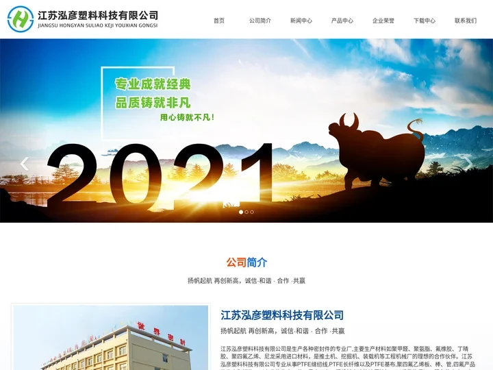 江苏泓彦塑料科技有限公司