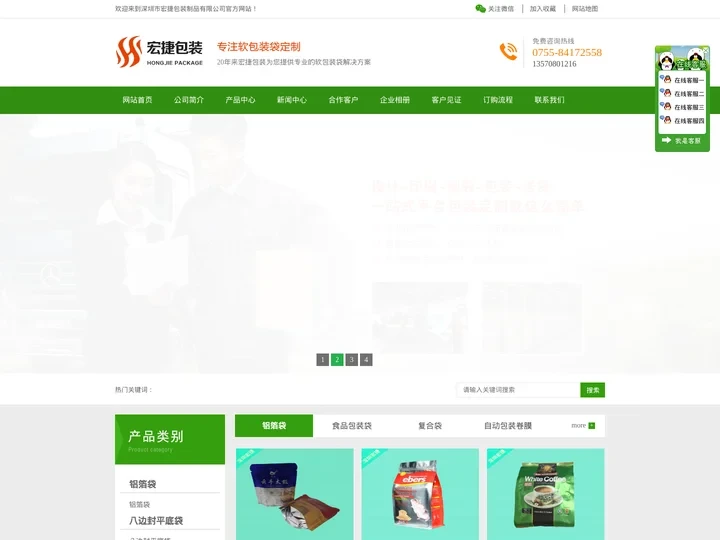 铝箔袋|茶叶包装袋|自动包装卷膜|食品包装袋厂家-深圳宏捷包装-欢迎来到深圳市宏捷包装制品有限公司官方网站！