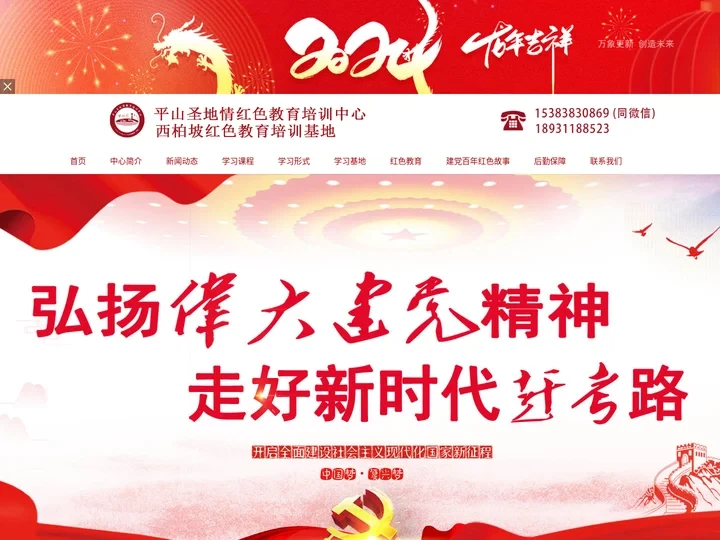 西柏坡红色教育培训_北庄学习培训_正定塔元庄教育培训_雄安新区学习培训_129师精神_廉政教育培训_西柏坡红色培训_河北