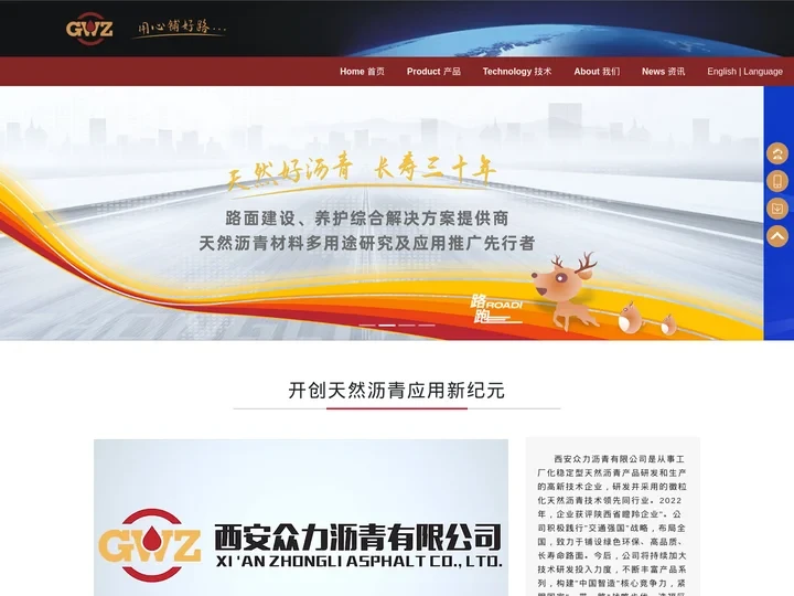 西安众力沥青有限公司