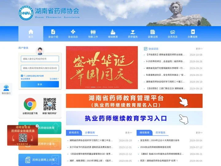 湖南省药师协会