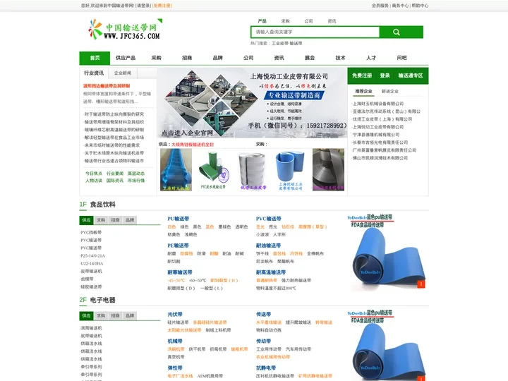 中国输送带网-全国最领先的B2B、F2C绿色输送带行业电子商务交易平台、电子商务网站