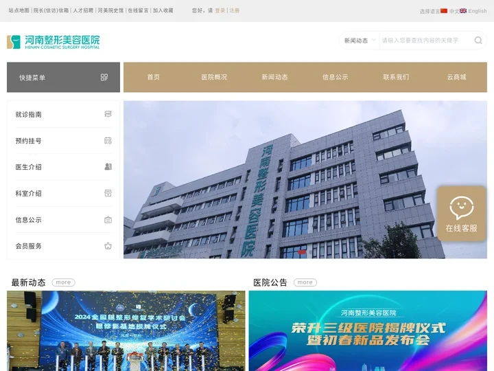 河南整形美容医院【官方网站】