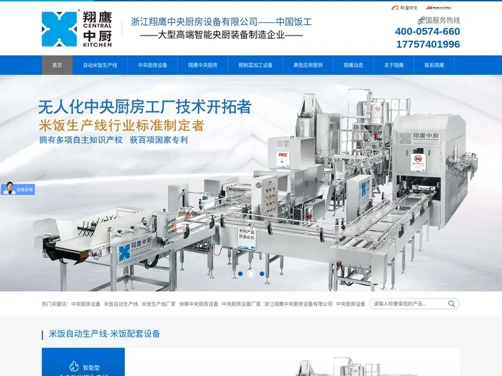 【官网】浙江翔鹰中央厨房设备有限公司