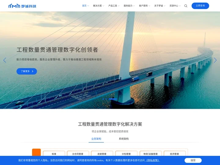 梦诚科技