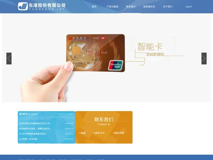 东港股份有限公司