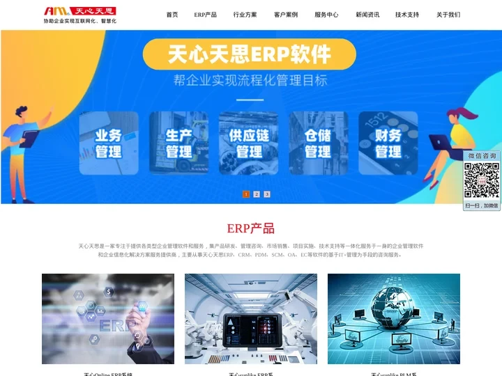 广州天心erp软件系统_天思erp系统_工厂ERP_PLM_MRP_WMS仓库管理软件_MES条码系统—广东天心天思软件