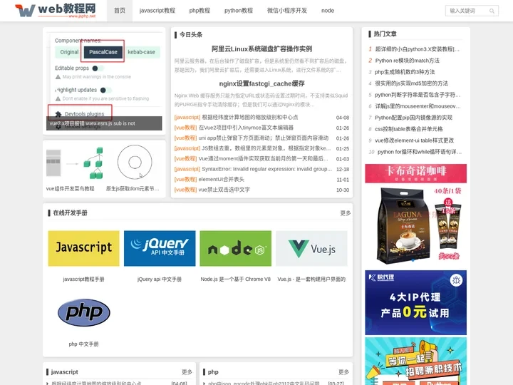 web教程网：为您提供js、php、python、mysql等编程语言的教程、手册及前沿资讯等信息服务