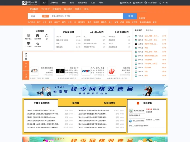 官渡人才网_官渡招聘网_求职招聘就上官渡人才网kmgdrc.com