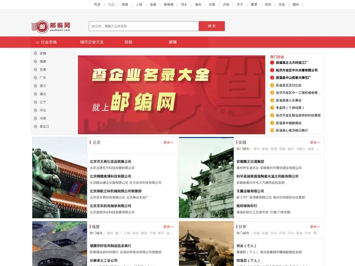 企业信息_企业信息查询_公司企业大全_公司企业查询-邮编网