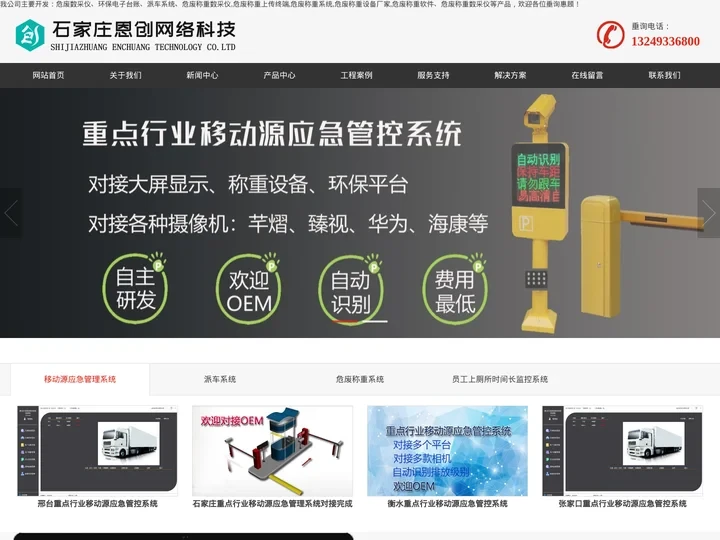 重点行业移动源应急管控系统|环保电子台账|危废数采仪|危废称重数采仪|危废称重上传终端|危废称重系统|危废称重设备厂家-