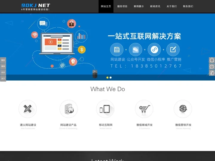 遵义网站建设公司价格_遵义微信开发_微信商城小程序制作 - 90KJ