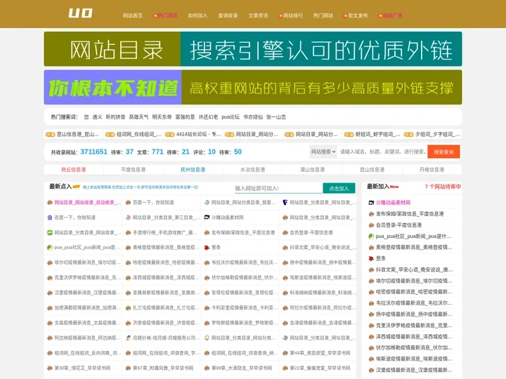 网站目录_网站收录_自动收录_UO