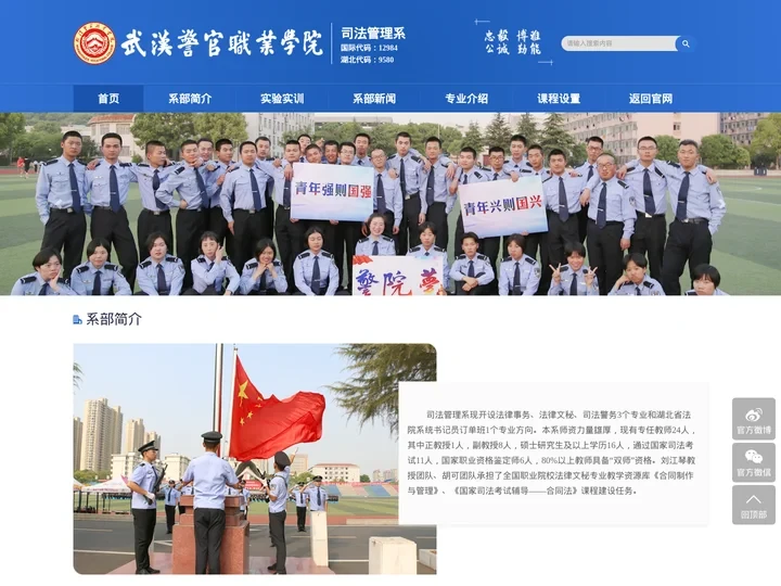 司法管理系-武汉警官职业学院