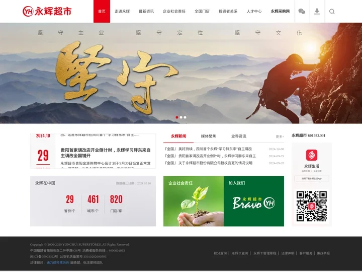 永辉超市官方网站