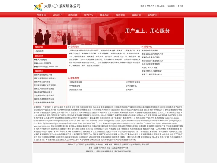 太原兴兴搬家服务公司