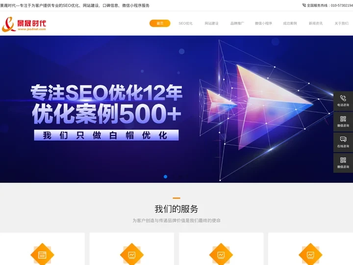 北京seo优化公司_关键词排名优化_整站优化外包-景晟时代