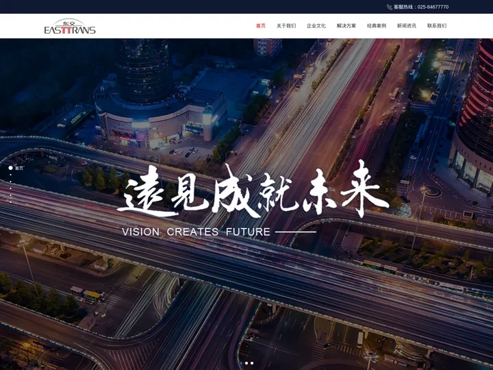 江苏东交智控科技集团股份有限公司
