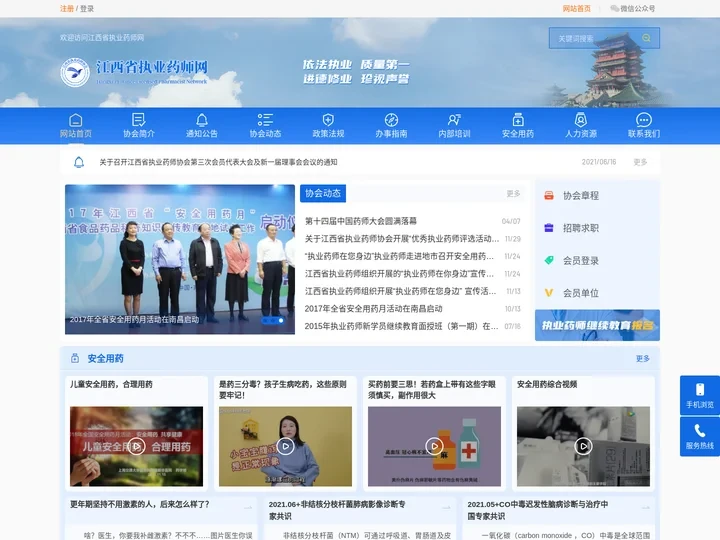 江西省执业药师协会