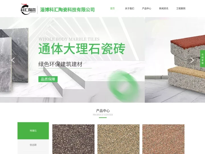 负离子通体大理石瓷砖-新型环保透水砖-生态地铺石-淄博科汇陶瓷科技有限公司