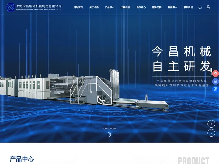 瓦楞纸箱印刷设备的研发与制造_振动清废机_上料机_维斯顿_上海今昌纸箱机械制造有限公司