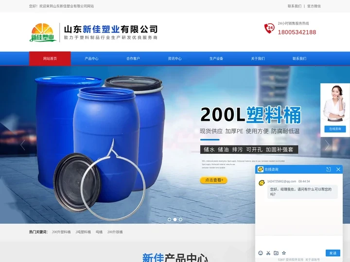 塑料桶_160升_60升_200升_100升_25升塑料桶厂家-山东新佳塑业有限公司