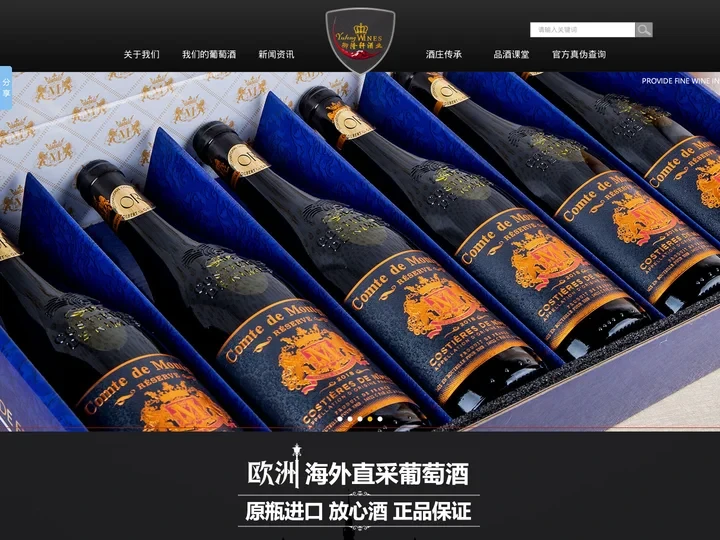 佛山市御隆轩酒业有限公司 官方网站 法国 意大利 西班牙原瓶进口红酒 葡萄酒 白兰地洋酒