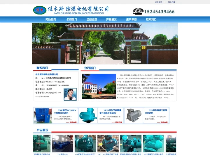 佳木斯防爆电机有限公司