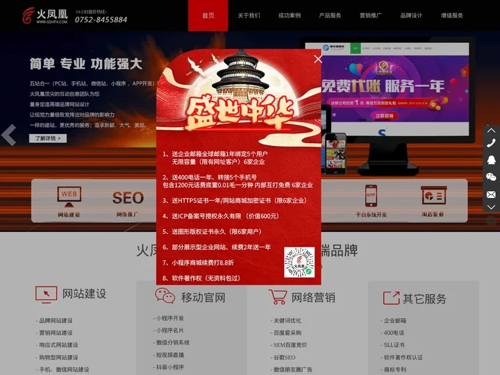 惠州网站建设-惠州网页制作设计-网络公司-做网站-惠州优化推广-小程序商城定制-火凤凰科技