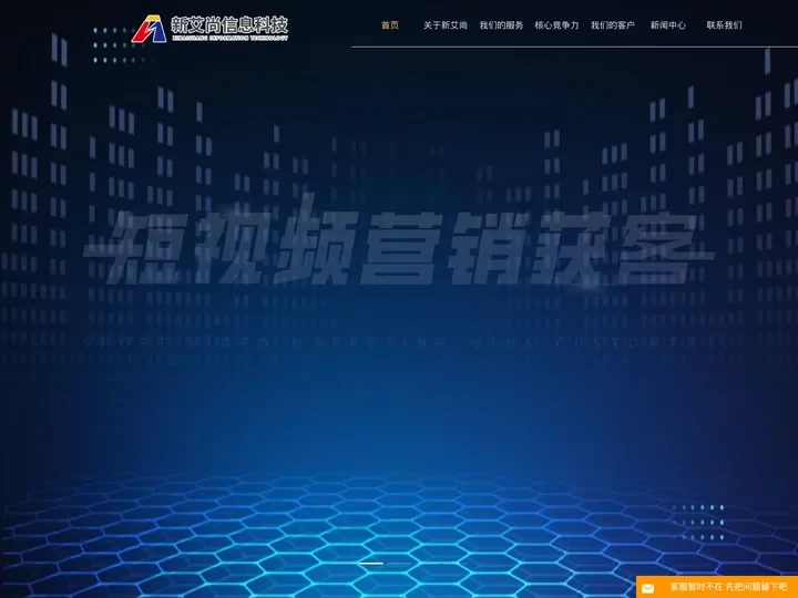 内蒙古网站建设,包头制造业短视频运营,网络推广「鄂尔多斯巴彦淖尔东胜短视频优化推广」选内蒙古新艾尚信息科技有限公司