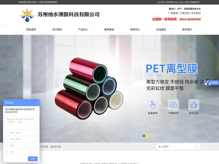 离型膜_PET离型膜_ 透明离型膜-苏州纳水薄膜科技有限公司
