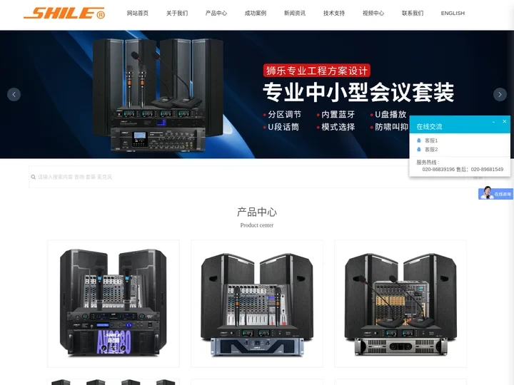 会议室音响_广场舞音响_KTV音响_无线话筒_专业舞台音响-广东狮乐科技实业