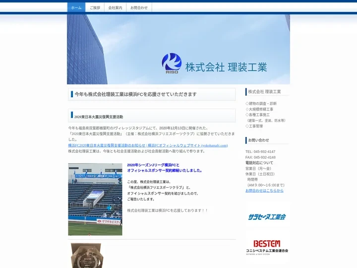 横浜市防水工事 - 建物トータルリニューアル　－　株式会社理装工業