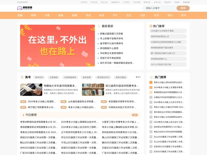 新华字典|康熙字典|汉语字典|成语字典|字典在线查字|汉字组词-想听