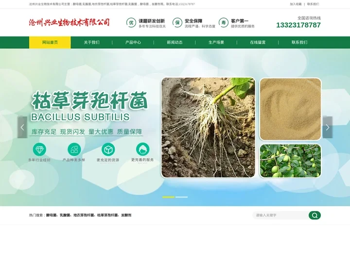 酵母菌|乳酸菌|地衣芽孢杆菌|枯草芽孢杆菌|发酵剂-沧州兴业生物技术有限公司