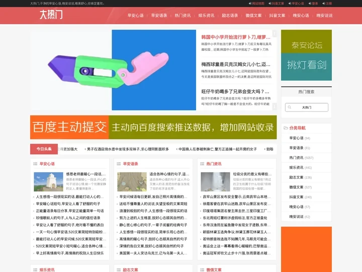 抖音文案_早安心语_晚安说说_大热门