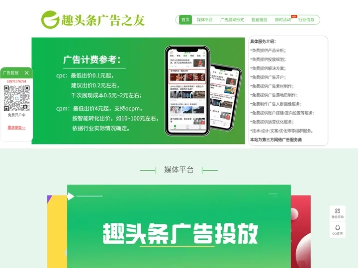 趣头条广告之友|专注分享趣头条广告投放流程、趣头条广告开户要求、趣头条广告计费模式和趣头条广告投放技巧等知识。