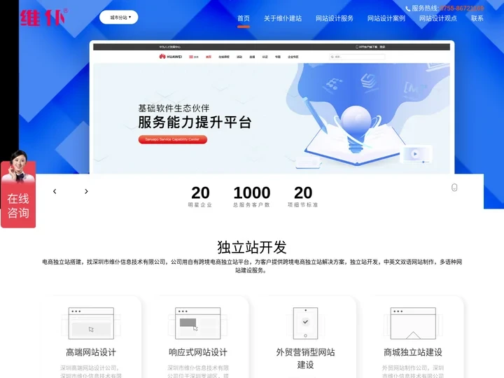 外贸网站建设_外贸独立站搭建_跨境电商独立站商城建站平台_维仆网站开发公司