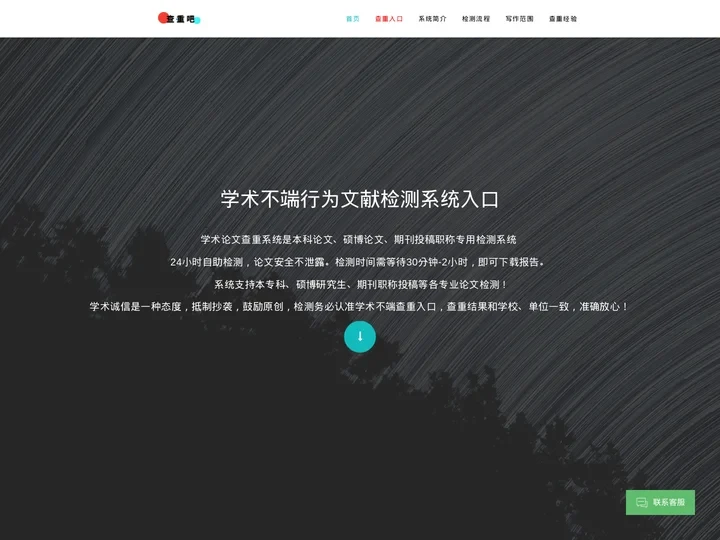 学术不端检测系统，高校知网论文查重入口，知网论文查重、cnki论文检测、知网期刊查重之论文检测系统