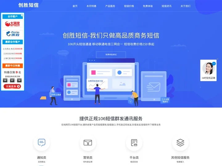 106短信群发平台_手机群发短信软件_短信验证码接口公司-创胜短信
