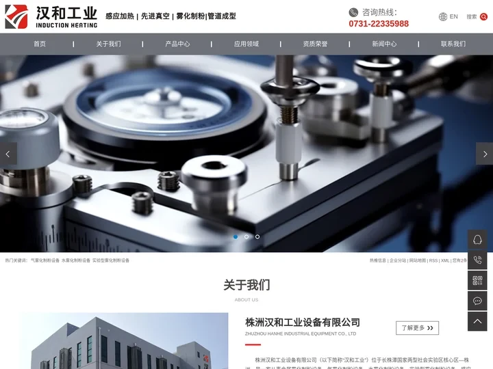 气雾化制粉设备_水雾化制粉设备_实验型雾化制粉设备-株洲汉和工业设备有限公司