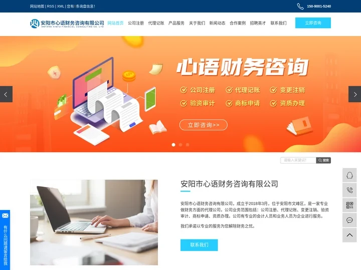安阳市心语财务咨询有限公司