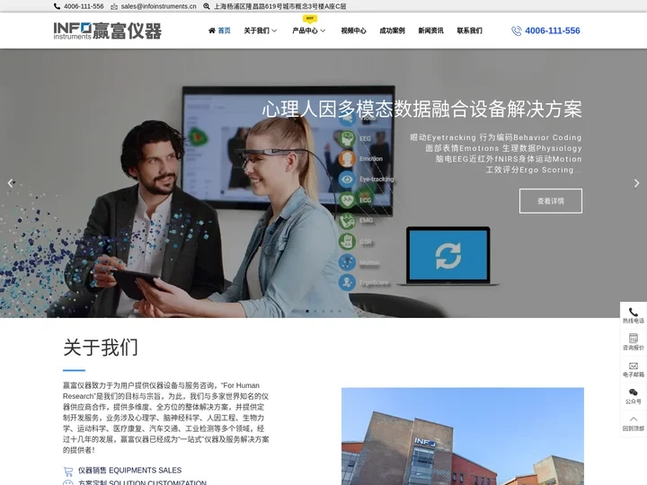 首页 - 赢富仪器-上海心理人因|生物力学|驾驶行为研究设备一站式解决方案提供者 赢富仪器-上海心理人因|生物力学|驾驶