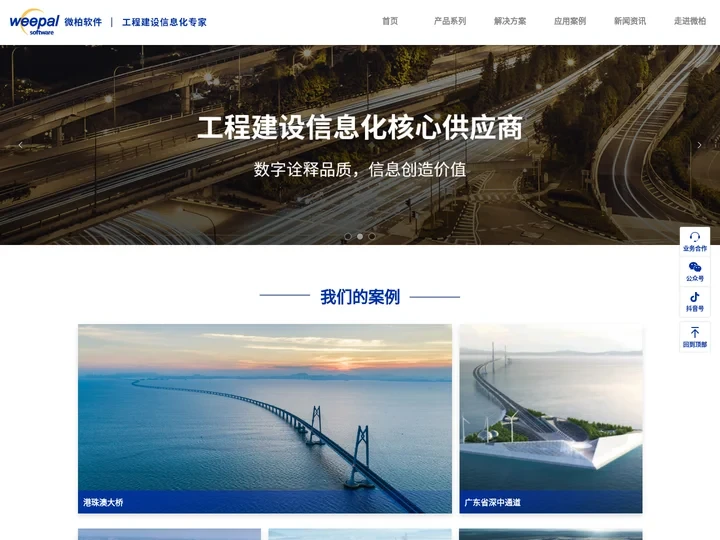 微柏软件-工程建设信息化专家-电子档案管理专家