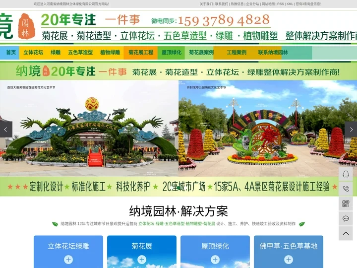 菊花立体花坛_菊花展设计_菊花展施工_菊花展布展-河南纳境园林