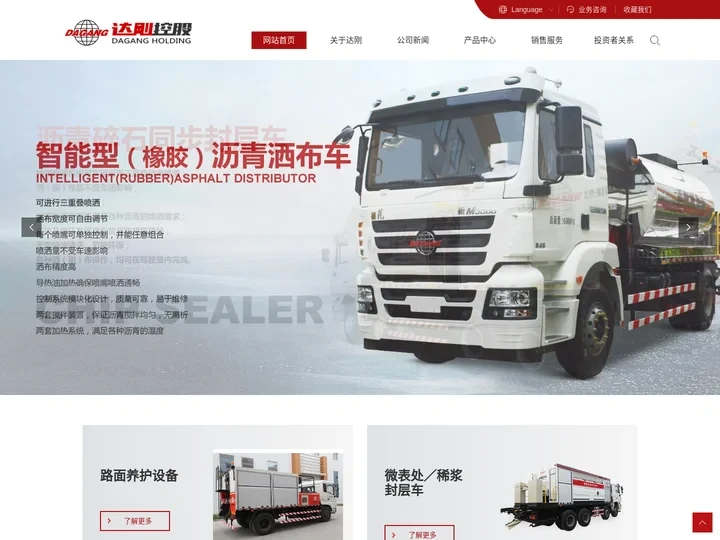 同步封层车_粉料撒布车_水泥净浆洒布车_稀浆封层车-达刚路机