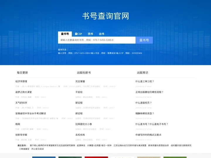 书号查询官网：书号查询_CIP查询_ISBN查询