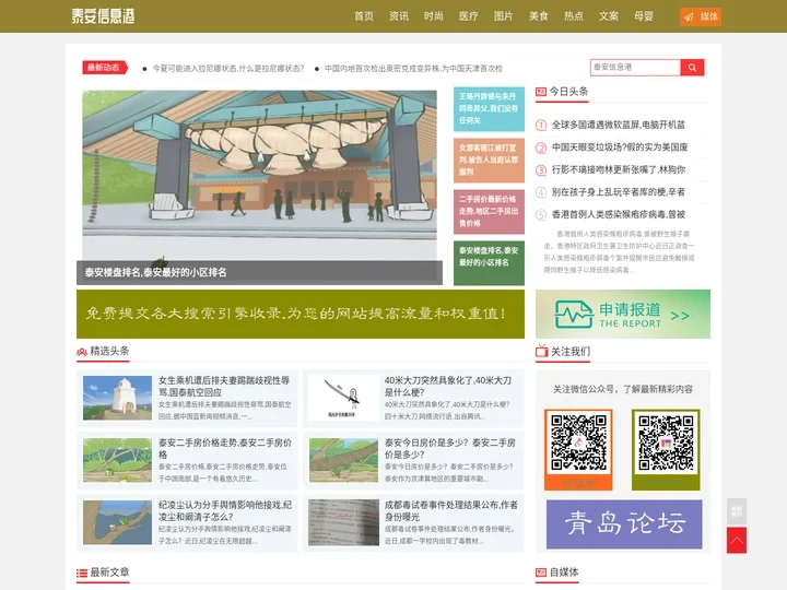 泰安信息港_泰安新闻_泰安论坛_泰安新闻网