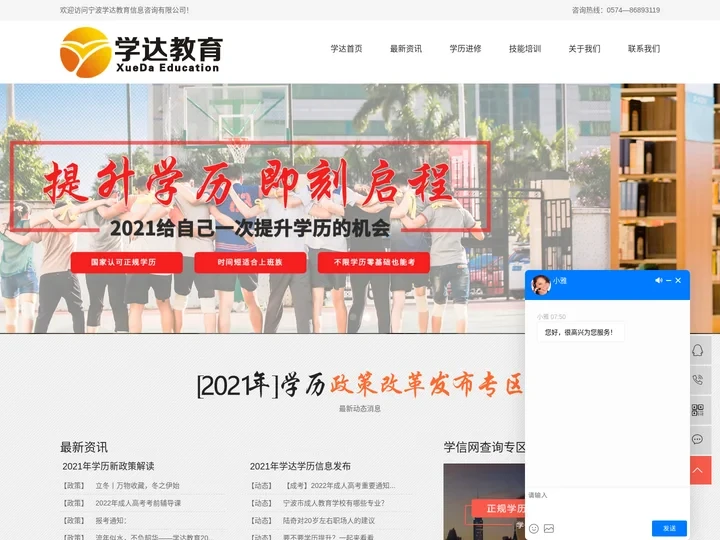 宁波专升本_宁波成人教育_宁波学历提升-宁波学达教育信息咨询有限公司