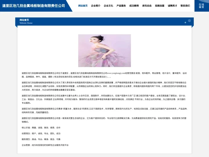 道里区池几别金属线板制造有限责任公司